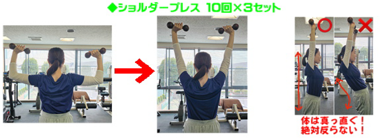 ショルダープレス 10回×3セット