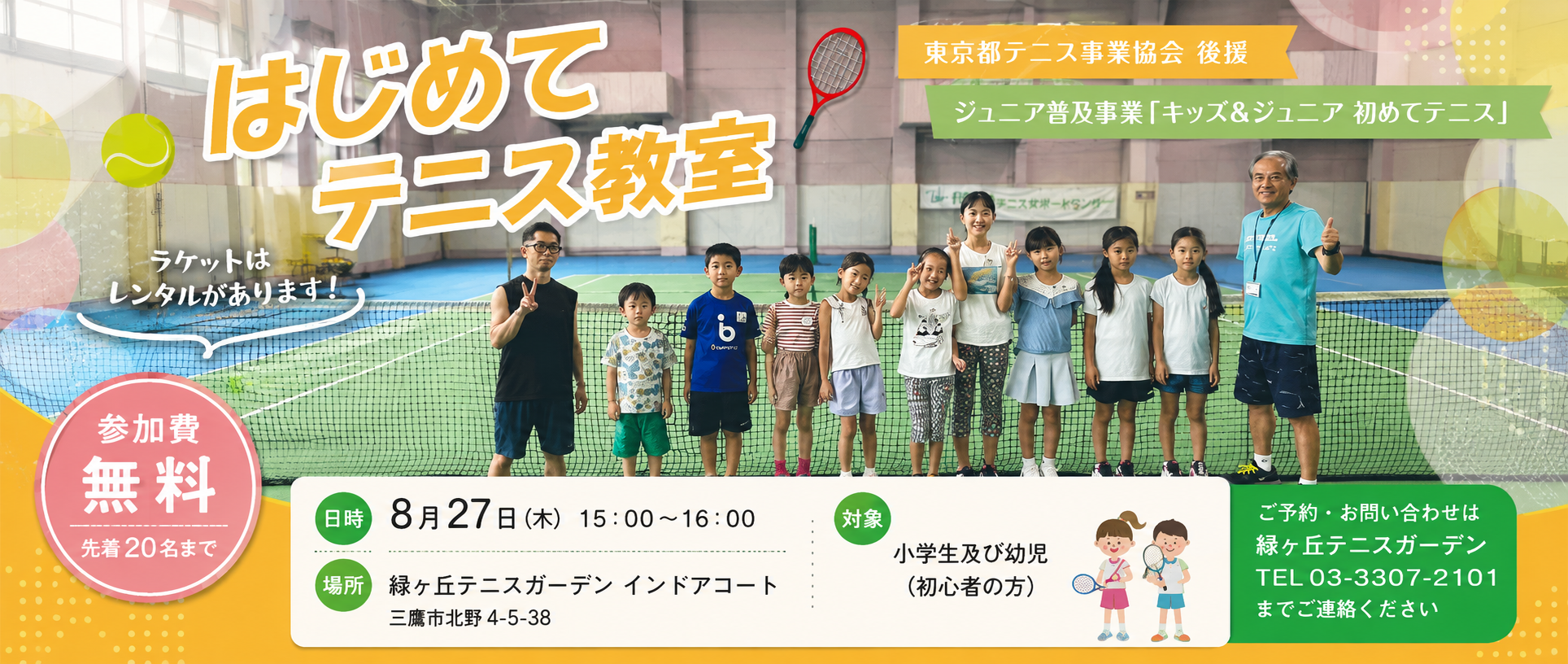 8月イベント
