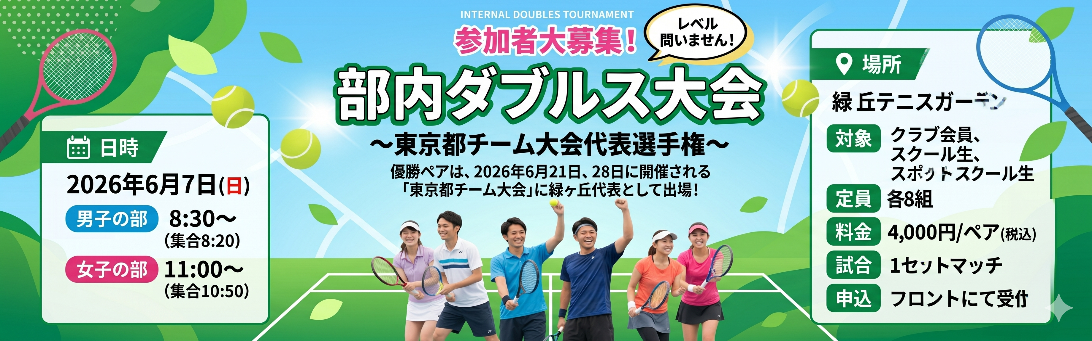 部内ダブルス